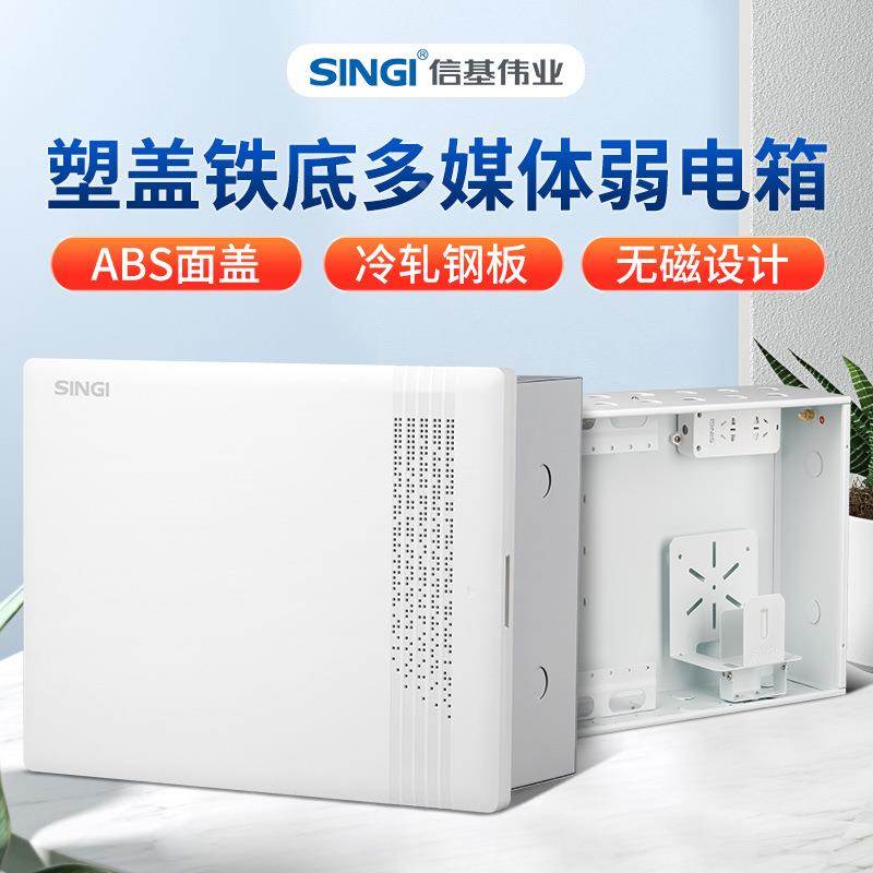 暗装配电箱弱电箱支架模块多媒体信息箱接线箱光纤入户信息箱家用