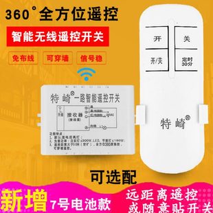 无线遥控开关220V免布线随意贴一路家用灯具电源控制器单路摇控器