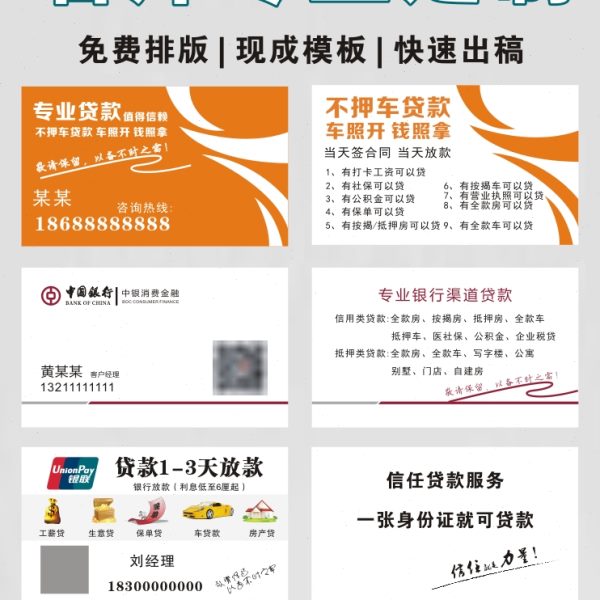 银联放贷车贷贷款企业名片制作订做卡片高端PVC防水名片双面