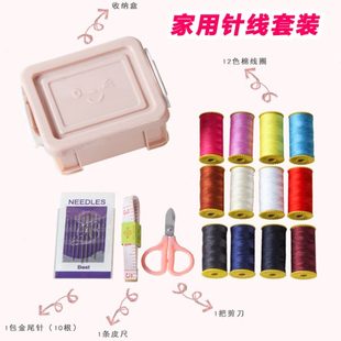 家用针线盒套装 迷你收纳整理盒 工具箱 多功能针线包缝纫线手缝针