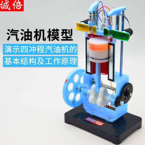 汽油机模型学生用演示四冲程汽油机的基本结构及工作原理物理实验