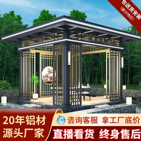 凯祺福户外凉亭庭院花园阳台封闭式玻璃房茶室新中式铝合金阳光房