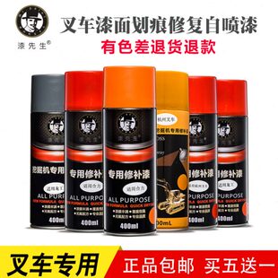 力至优 翻新叉车 龙工 杭州 林德叉车自喷漆刮痕专用修补漆 合力