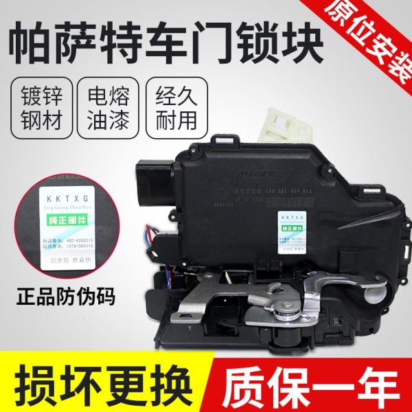 适配老帕萨特新老领驭高尔夫4宝来专用车门锁块中控锁闭锁器总成B