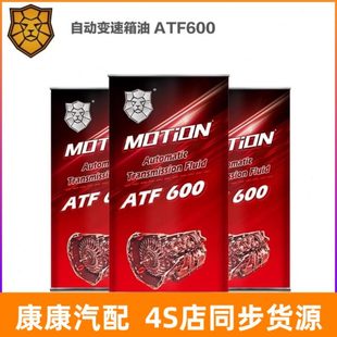 满美日韩及部分欧洲6 猛狮ATF600自动变速箱油 7速自动变速箱用油