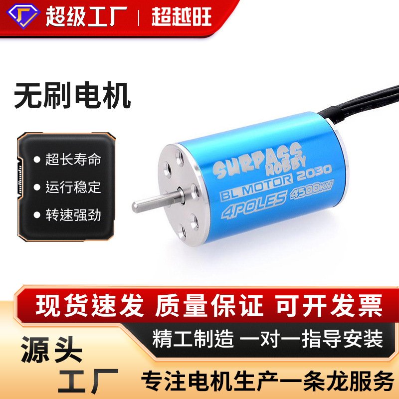 SURPASS-HOBBY 2430&2435&2440&2445无刷电机&25A&35A RC玩具配件