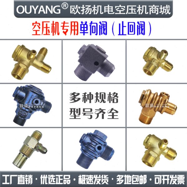 空压机配件静音无油空压机单向阀0.6打气泵通用空气压缩机止回阀
