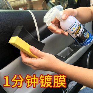 汽车内饰表板蜡仪表盘蜡车用真皮保养塑料上光翻新内饰纳米镀膜剂