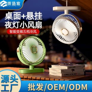 2024新款 家用多功能吊扇 桌面台式 风扇小型usb夜灯风扇宿舍便携式