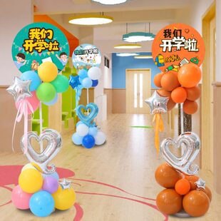 装 开学季 饰品气球立柱幼儿园学校晚会派对教室班级活动场景布置