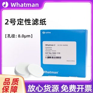110 2号定性滤纸8UM 047 090 125 150 whatman 070 055 1002 185
