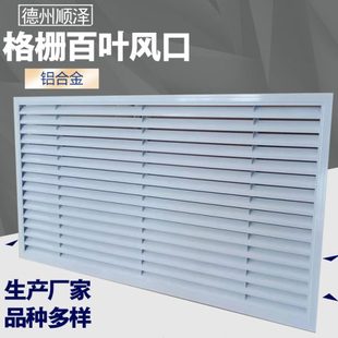 暖气罩 铝合金百叶窗层格栅风口固定百叶风口地暖检修罩空调罩