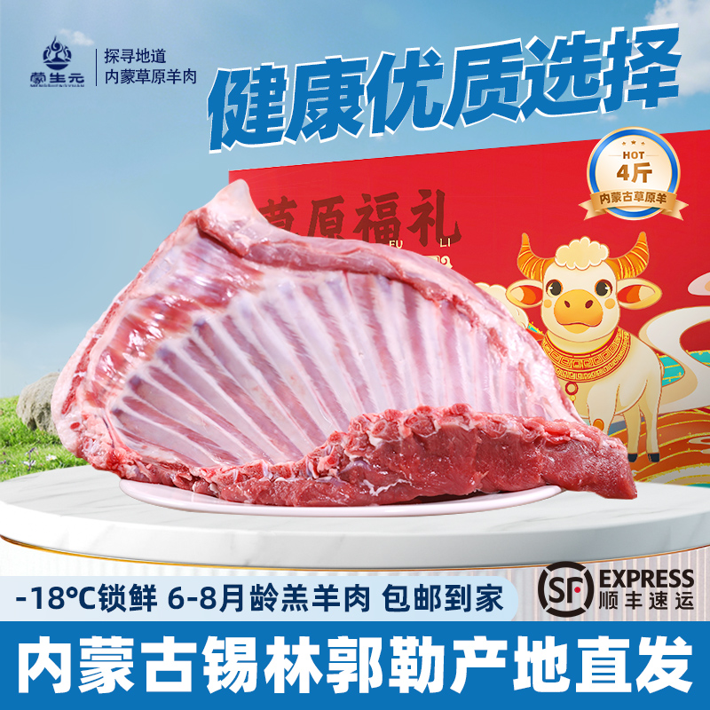 内蒙古羔羊羊肉羊排4斤装