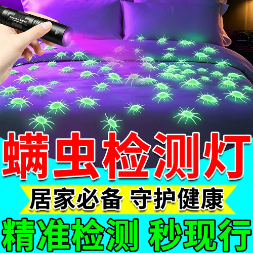 螨虫检测灯强力紫光照尘螨细菌神器多功能残留黄曲霉素荧光检测仪