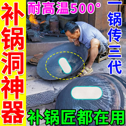 补锅底神器贴耐高温加厚家用不锈钢铁铝炒菜锅盆破洞补漏铝箔胶带
