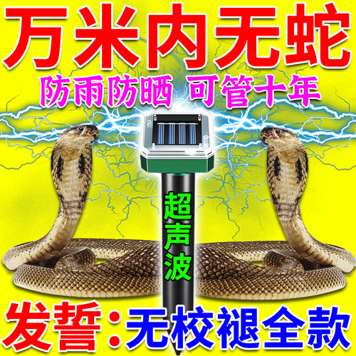 驱蛇神器2026新款太阳能超声波农村户外露营长效防蛇虫蚁药粉