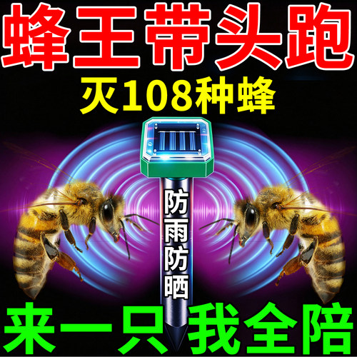 驱蜂神器室外果园驱赶马蜂超声波杀蜜蜂针蜂肿腿蜂胡蜂专用灭除药