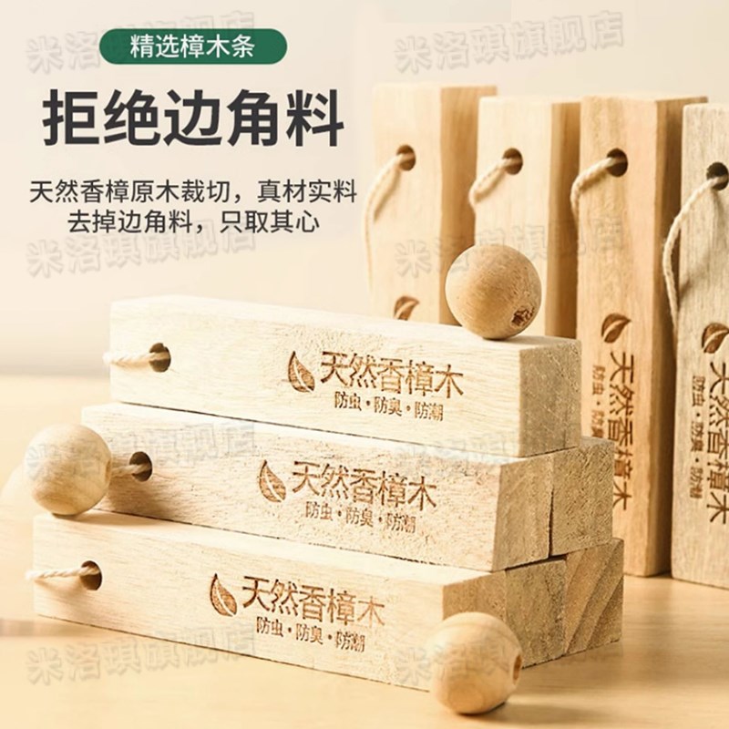 樟脑丸衣柜防霉防虫剂防潮除味驱虫防蟑螂香薰包天然香樟木条块球