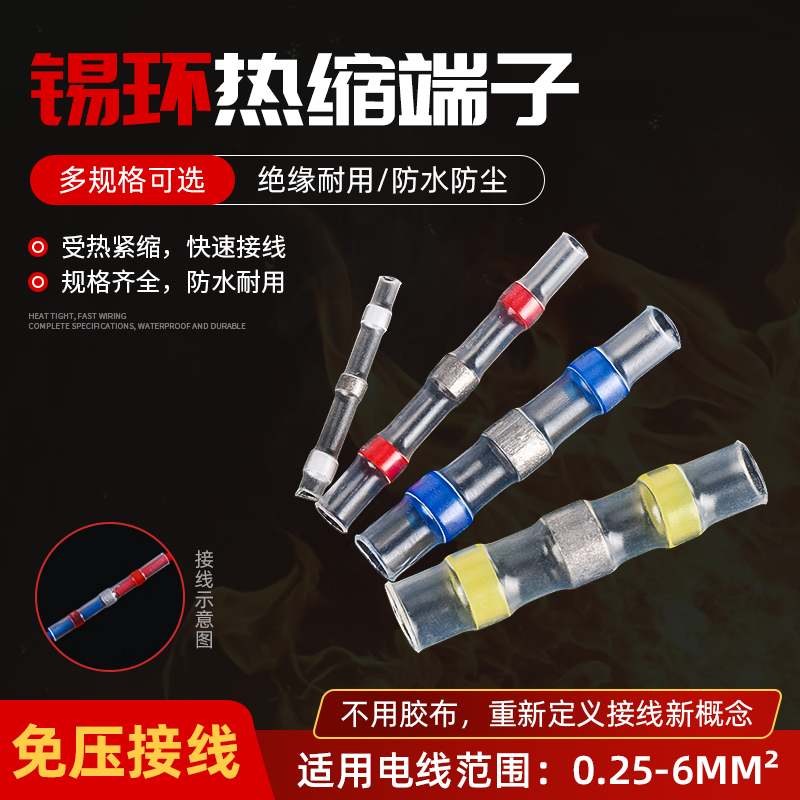 SST免压焊锡环热缩管 透明热缩中间对接管 防水电线接线端子护套