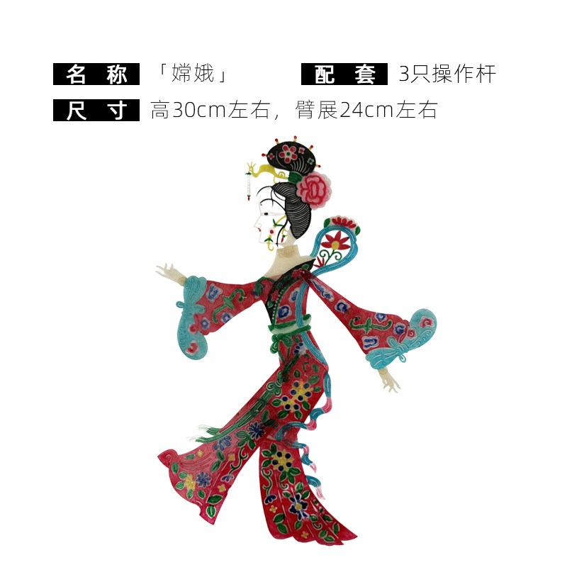 嫦娥皮影戏手工diy雕刻人偶道具西游记表演素材神话故事嫦娥奔月