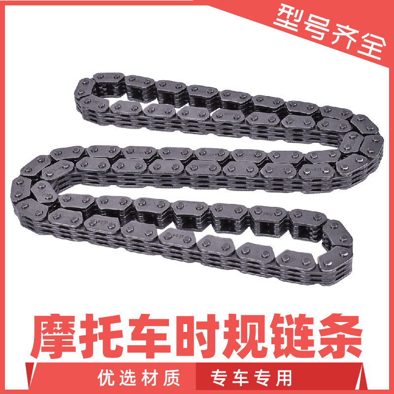 顺峰摩托车跑车发动机小链条3*4时规链坦克链高速链正时链条 通用
