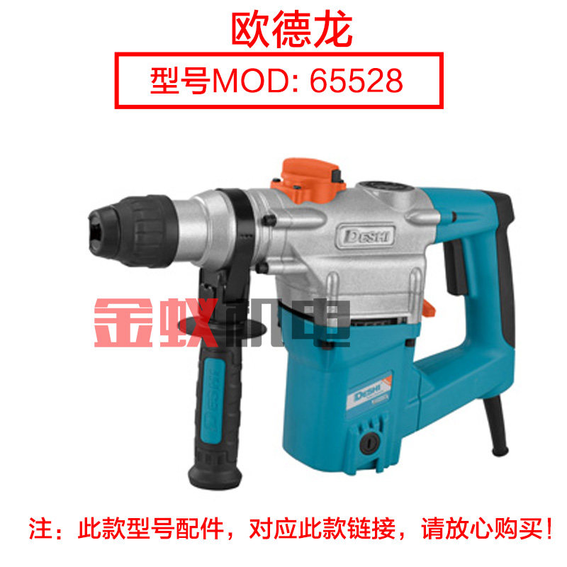 德世欧德龙优必利5528 9028 8828 9328C 5328C 电锤转子配件