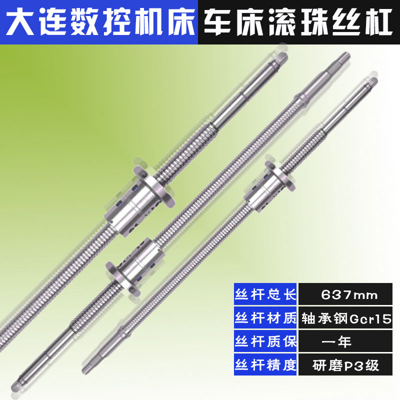 大连数控机床丝杆cka6136 6140 6136i 6150车床中拖板x轴滚珠丝杠