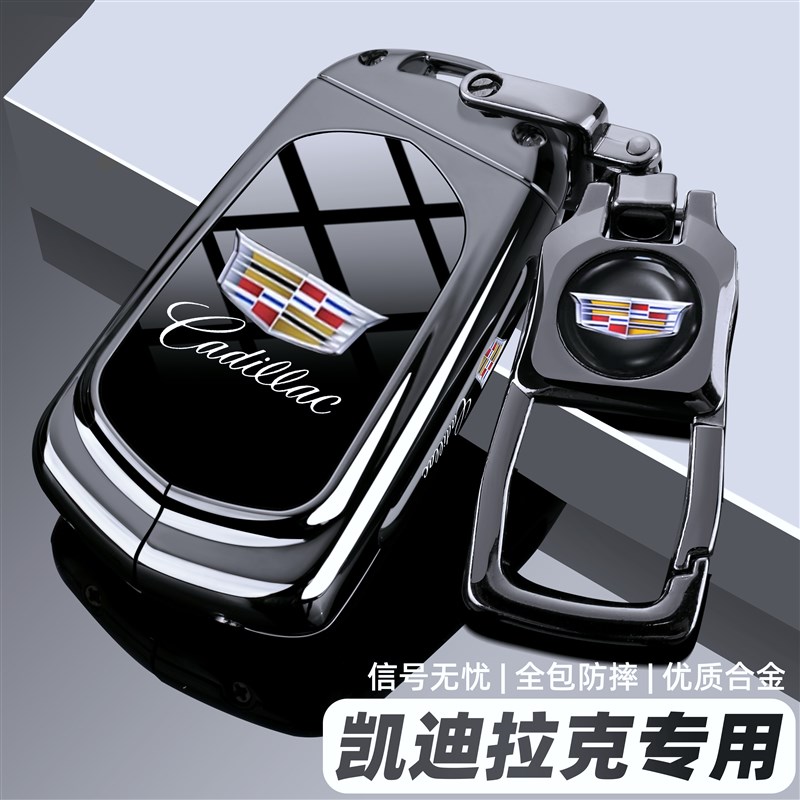 凯迪拉克xt5钥匙套ct5/xt4/xts/ct6/atsl/xt6/ct4/srx专用包壳扣