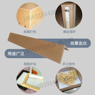 ** 上海包装定制护角阳角条纸箱护角条卡板包边