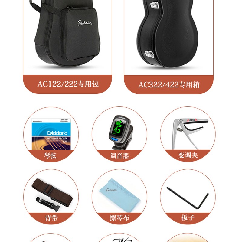 元子Eastman伊斯特曼AC122 222 922 422CE全单指弹民谣木吉他电箱