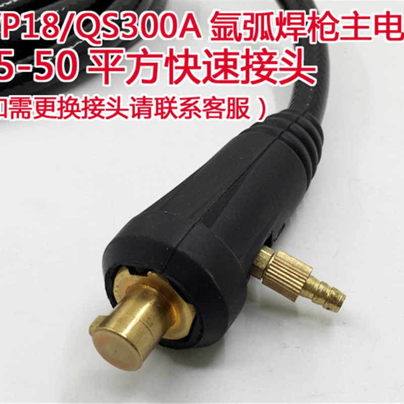 WP-1/Q00氩弧水冷焊枪电缆线/焊枪通水电缆/M1螺母紫铜线