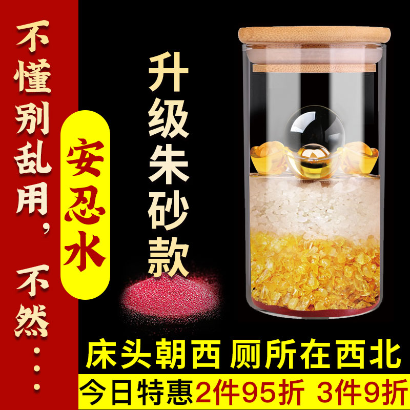 安忍水瓶子床头朝西厕所西北角卫生间玻璃瓶解决卧室安仁水晶