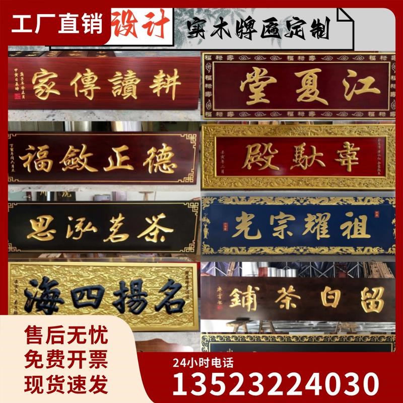 实木牌匾圆弧对联字匾木质招牌店铺门头木匾雕刻祠堂木雕直销
