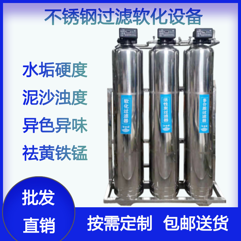 不锈钢软化水处理设备树脂罐井水石英砂活性炭净化水软水机
