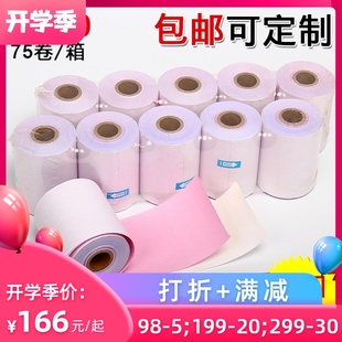 虎丘小票纸收银纸二联两联收银纸针式无碳打印纸