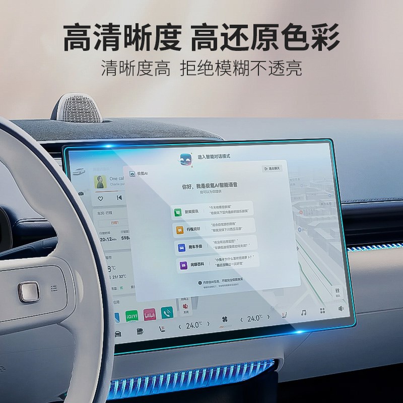 适用于202款极氪007导航钢化膜中控贴膜极客显示屏仪表盘保护膜