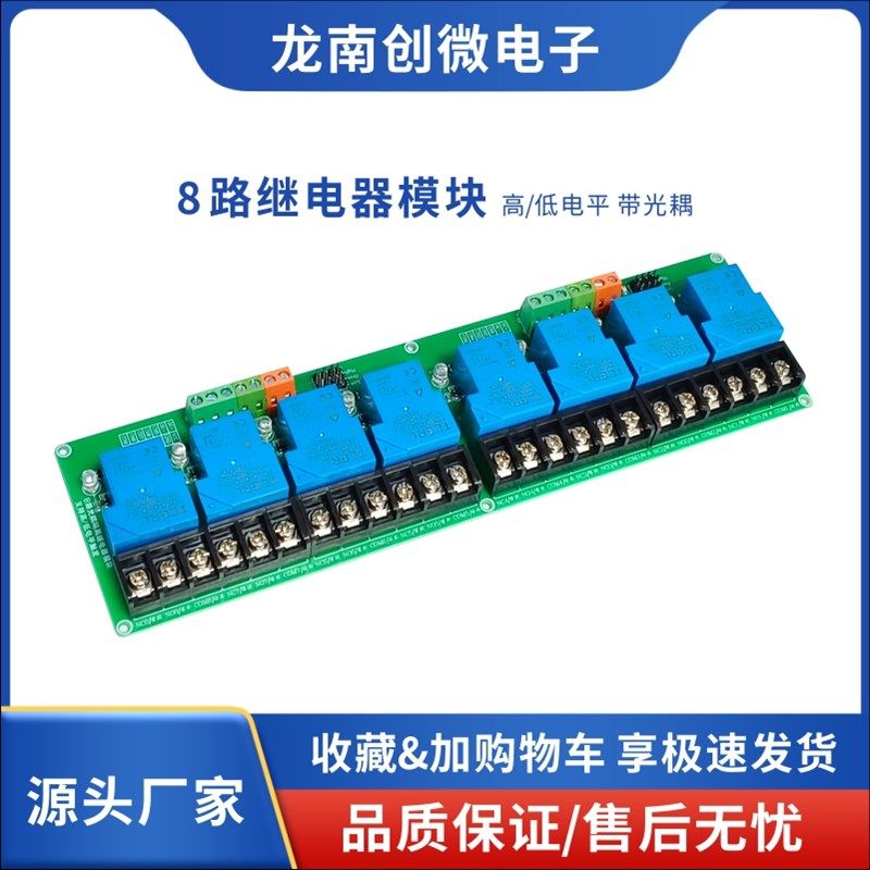 热销8路30高低电平继电器模块自动控制触发PLC智能家居5VV2V