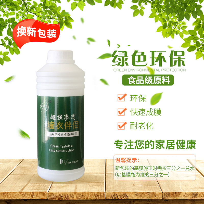 菲尔思基膜 抗碱竹炭净味强力渗透基膜 墙衣墙纸胶,基础建材,基膜,淘宝优惠券,粉丝福利购,淘宝优惠卷