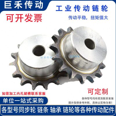 A3钢 链轮 3分37齿（06B37T） 齿台轮 适用3分链条 节距9.525