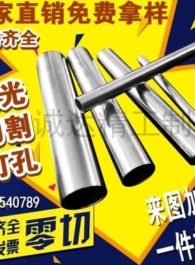 304/201不锈钢圆管方管卫生管焊管装饰管零切激光切割加工一米