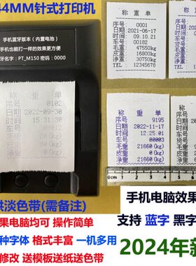 手机针式44MM针式磅单打印机蓝色黑色两种颜色称重单过磅单随意改