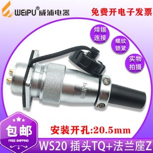 2芯3芯4芯5芯6芯8P12芯工业接头TQ weipu威浦航空插头插座 WS20