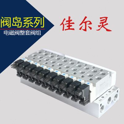 JELPC佳尔灵电磁阀SY150-06阀岛 组合电磁阀集成阀板SY5120