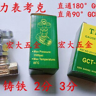 GCLT TZLI台企压力表开关考克 GCT 3分 03针型阀压力计考克2分