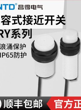 昌得CNTD电容式接近开关CRY30-15PA传感器m30直流三线常开24V