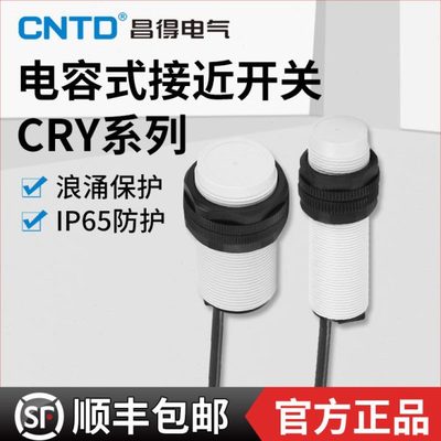 昌得CNTD电容式接近开关CRY30-15PA传感器m30直流三线常开24V