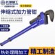 48寸 长城精工伸缩管钳工业级管道扳手大号水管板手工具18