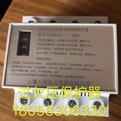 上海人民电力自复式过欠压保护器AHA5-III /63A多功能智能保护器