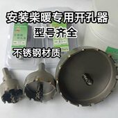 安装 柴暖驻车加热器专用不锈钢开孔器32mm80mm开孔器