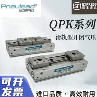 80R 纽立得平行开闭气缸QPK12